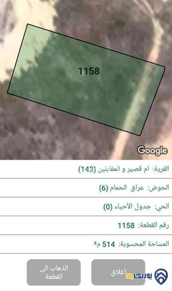 ارض مساحة 514م للبيع في المقابلين-عمان