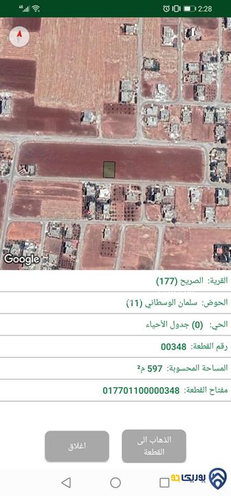 قطعة أرض مساحة 597م للبيع في اربد - الصريح حوض سلمان الوسطاني