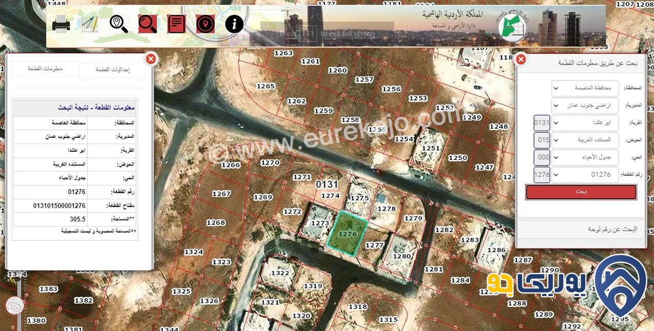 قطعة أرض مساحة 305م للبيع في أبو علندا 