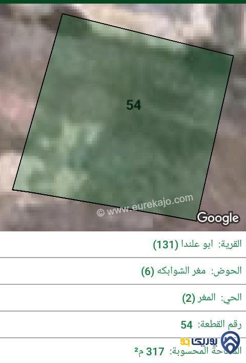 ارض للبيع مساحة 317م في ابو علندا - عمان