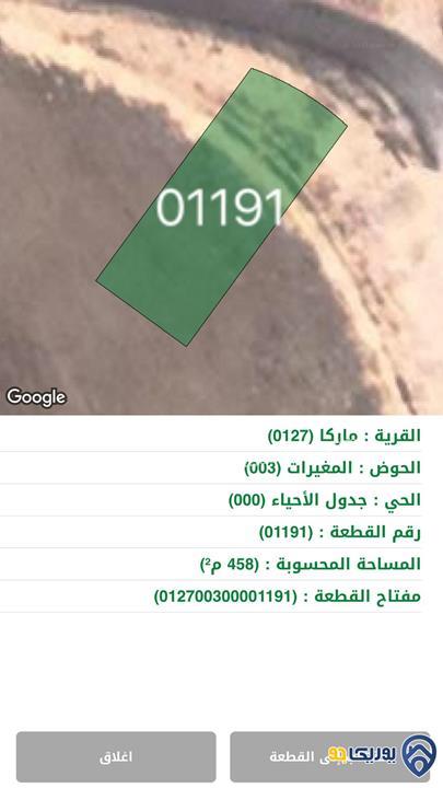 ارض للبيع مساحة 458م في ماركا/عمان