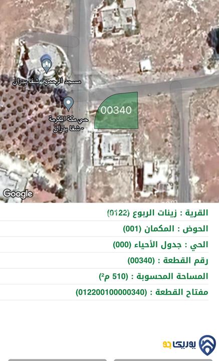 قطعة أرض مساحة 511م للبيع في شفا بدران