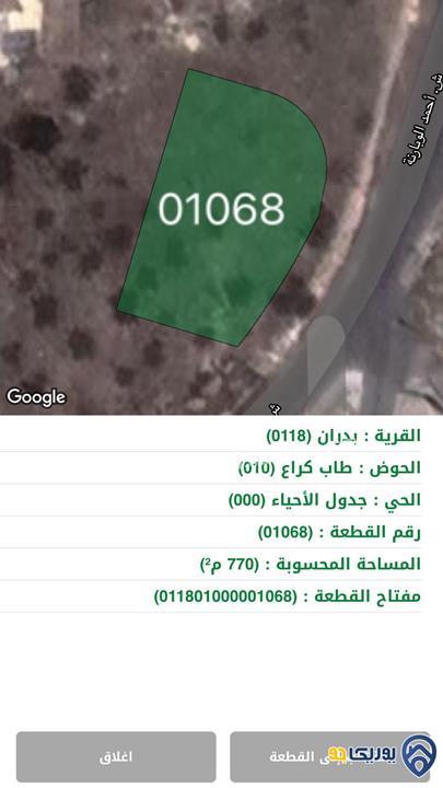 ارض مساحة 770م للبيع في شفا بدران-عمان