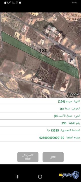 قطعة أرض مساحة 13535م للبيع في جرش - مرصع 