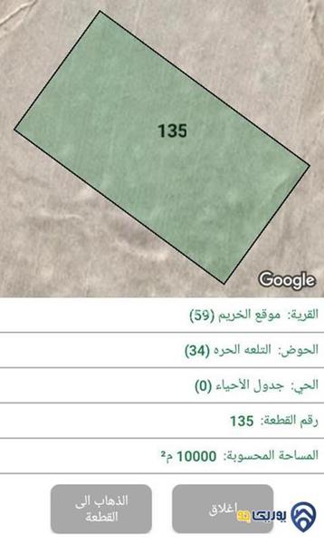 ارض مساحة 10 دونم للبيع في الخريم-عمان