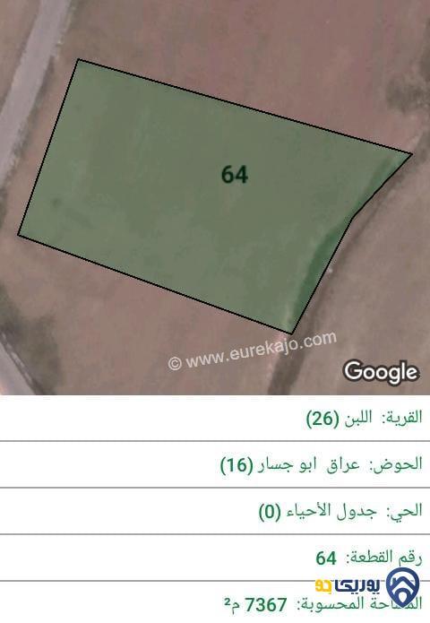 ارض للبيع مساحة 7367م في اللبن - عمان