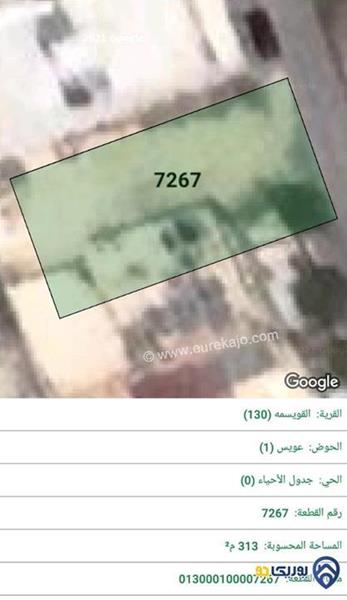 قطعة ارض مساحة 313م للبيع في القويسمة-عمان