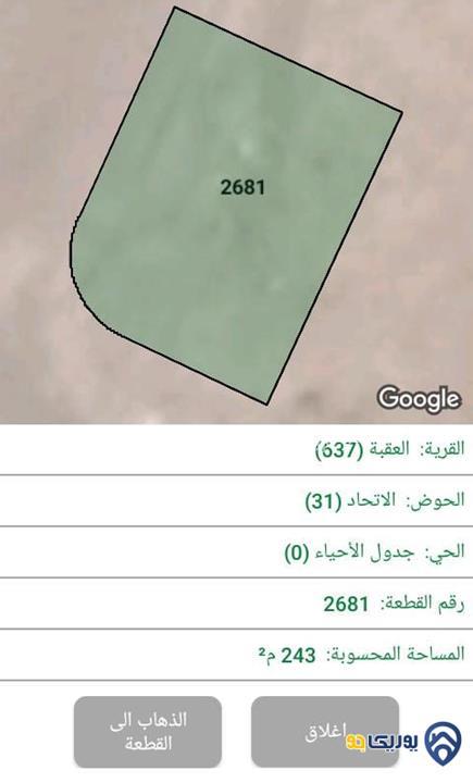 قطعة ارض مساحة 243م للبيع في العقبة-الشامية