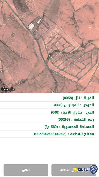 ارض مساحة 560م للبيع في نتل-عمان