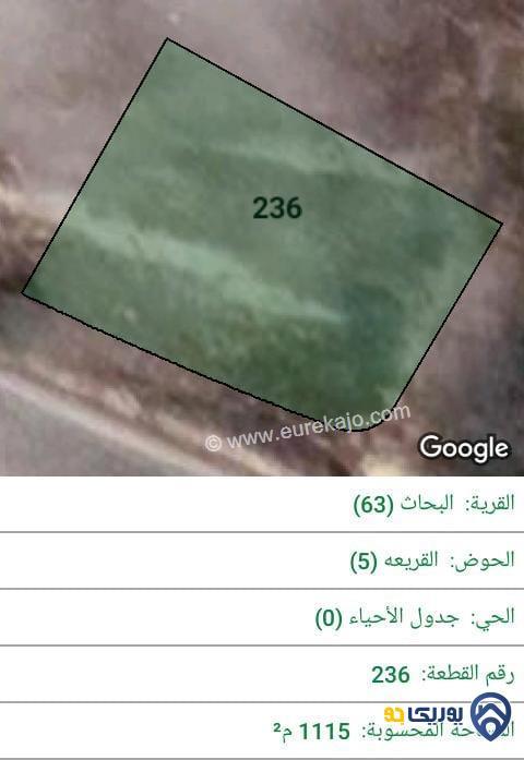 ارض للبيع مساحة 1115م في البحاث - عمان