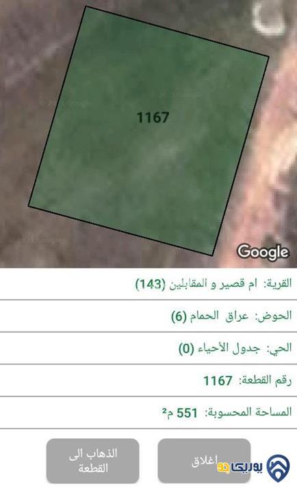 ارض مساحة 551م للبيع في المقابلين-عمان