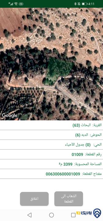 قطعة أرض مساحة 3400م للبيع في البيادر - أبو السوس