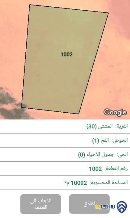 ارض مساحة 10092م للبيع في المشتى-عمان 
