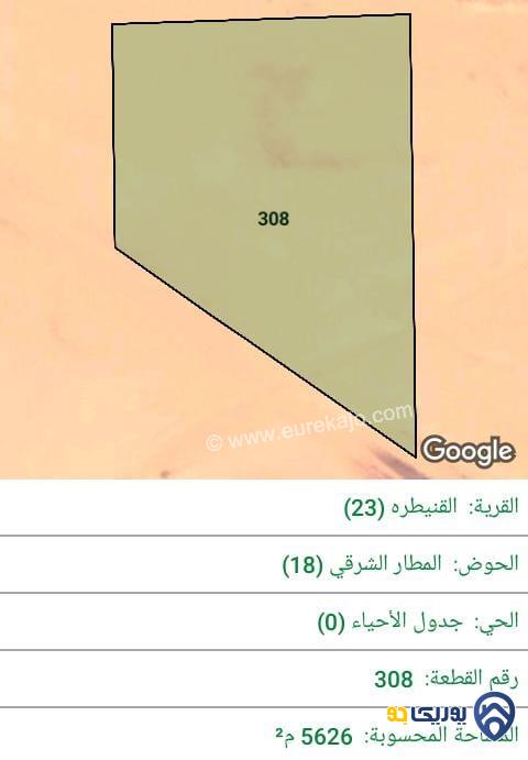 ارض للبيع مساحة 5626م في القنيطرة - عمان