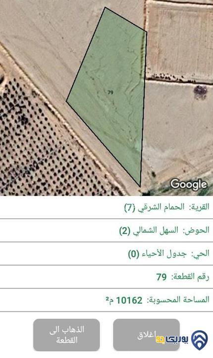 ارض مساحة 10162م للبيع في الحمام الشرقي-عمان