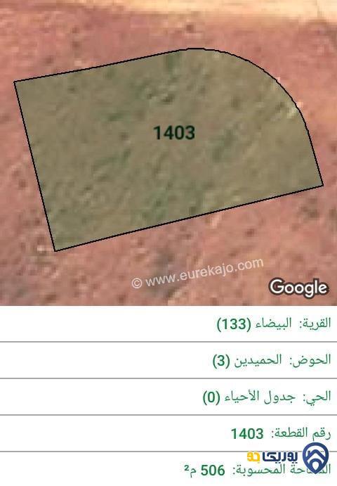 ارض للبيع مساحة 506م في البيضاء - عمان