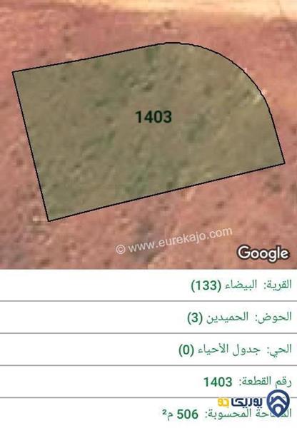 ارض للبيع مساحة 506م في البيضاء - عمان