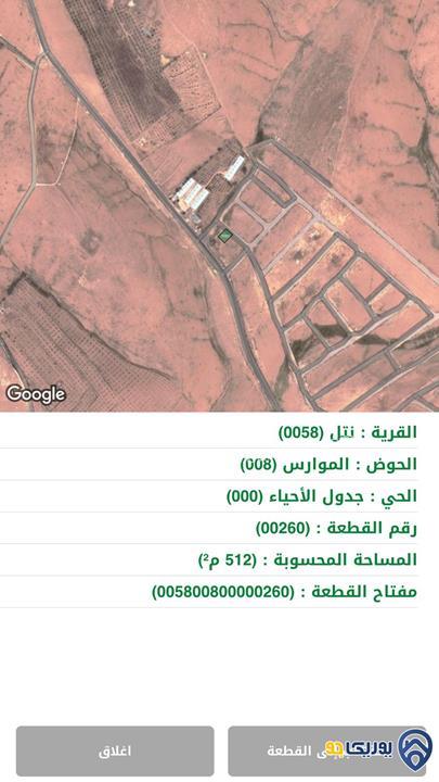 ارض مساحة 512م للبيع في نتل-عمان