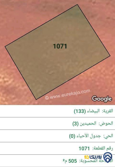ارض للبيع مساحة 505م في البيضاء - عمان