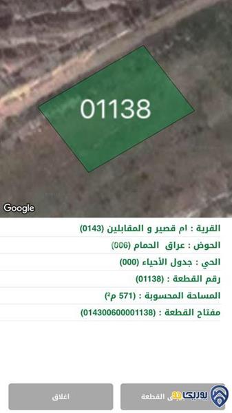 ارض مساحة 571م للبيع في المقابلين-عمان