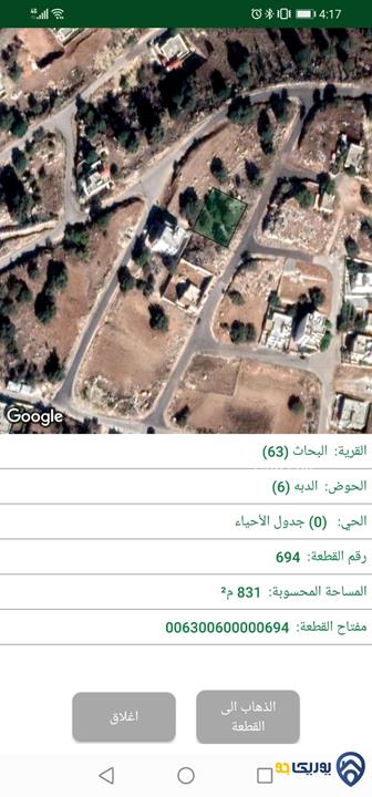قطعة أرض مساحة 832م للبيع في أبو السوس 