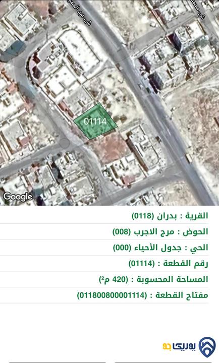 قطعة أرض مساحة 420م للبيع في شفا بدران