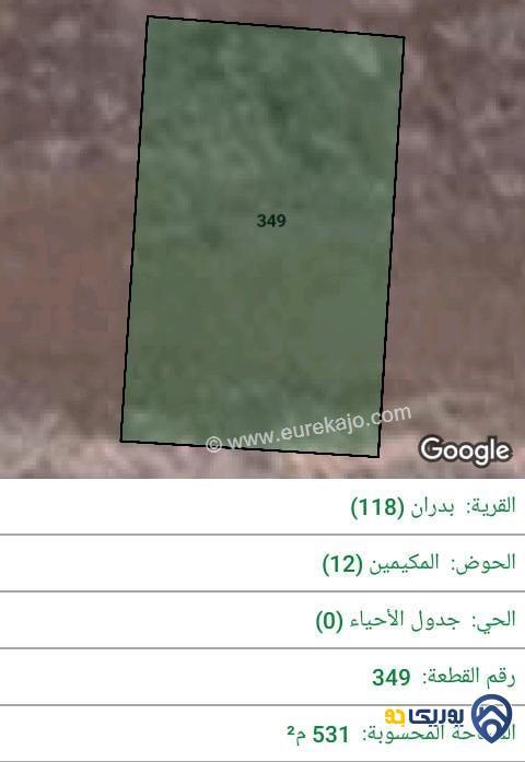 ارض للبيع مساحة 531م في شفا بدران - عمان 