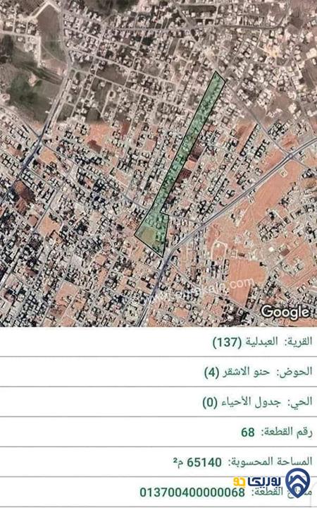 قطعة أرض مساحة 560م للبيع في العبدلية - سحاب 