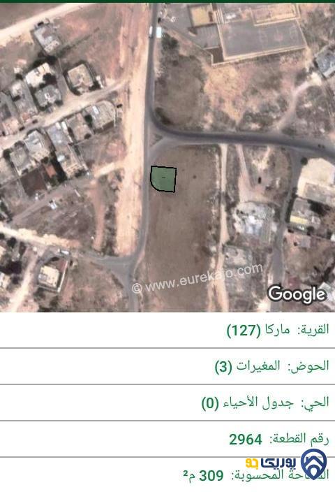 ارض للبيع مساحة 309م في ماركا الجنوبية - عمان