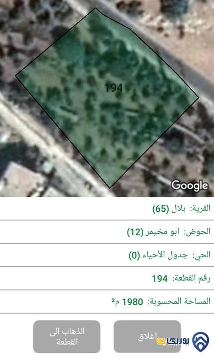 قطعة ارض مميزة مساحة 1980م للبيع في عمان-بدر الجديدة