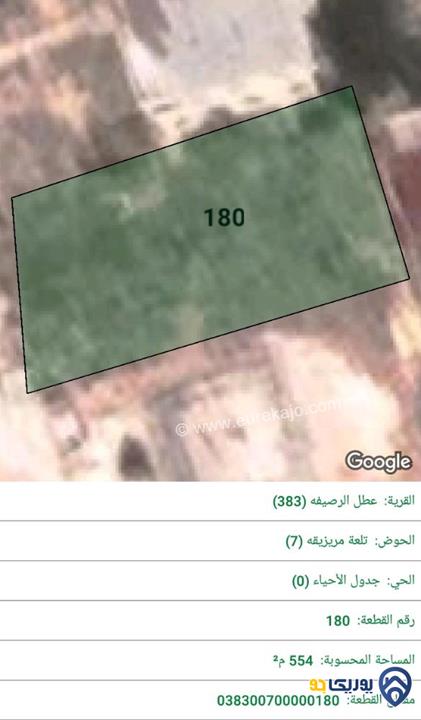 قطعة ارض مساحة 554م للبيع في عمان-ماركا