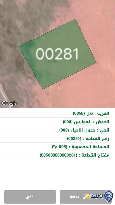 ارض مساحة 505م للبيع في نتل-عمان