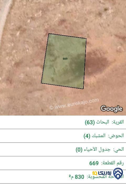 ارض للبيع مساحة 830م في البحاث - عمان