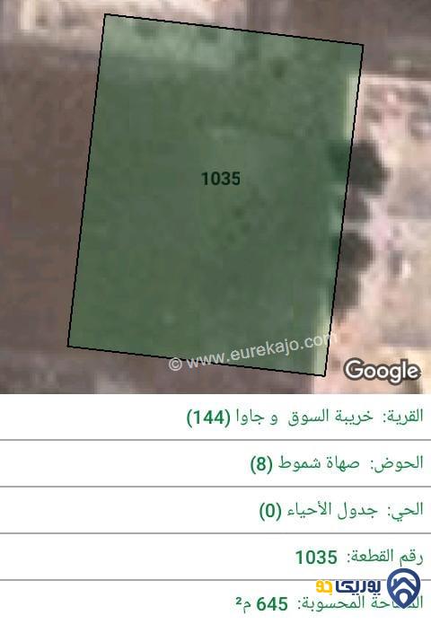 ارض للبيع مساحة 645م في جاوا - عمان