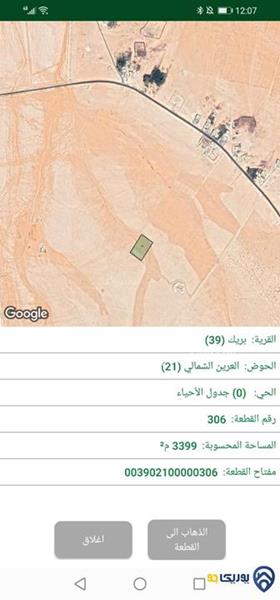 قطع أراضي مساحة 3400م للبيع في قرية بريك - أراضي جنوب عمان 