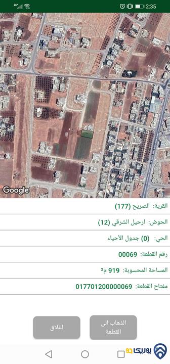 قطعة أرض مساحة 919م للبيع في اربد - الصريح حوض ارحيل الشرقي 