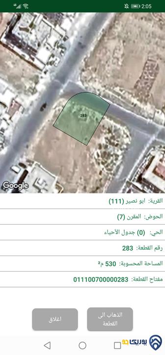 قطعة أرض مساحة 530م للبيع في أبو نصير 