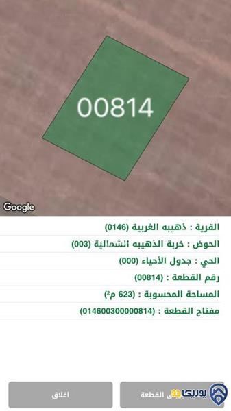 ارض مساحة 623م للبيع في ذهيبه الغربية- عمان