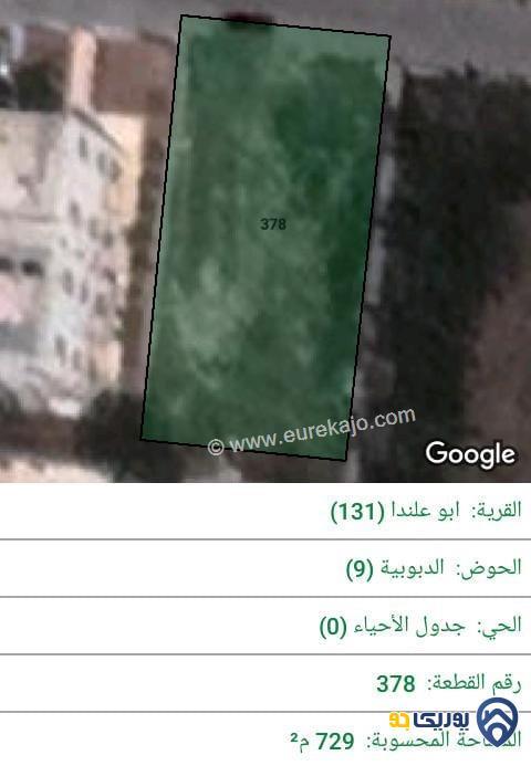 ارض للبيع مساحة 729م في ابو علندا - عمان