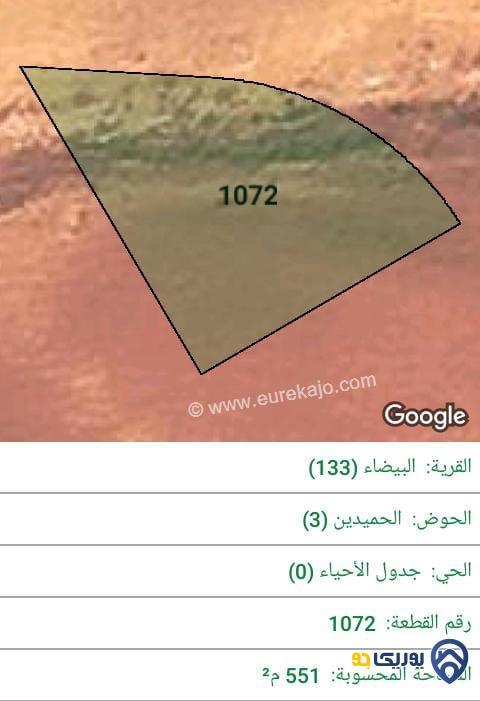 ارض للبيع مساحة 551م في البيضاء - عمان