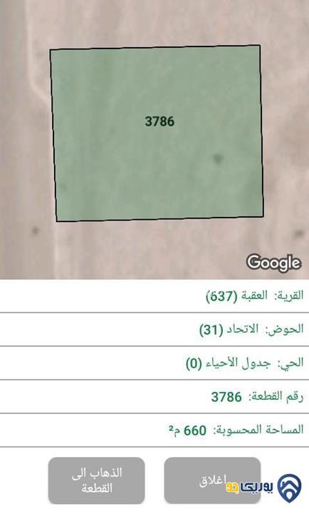 قطعة ارض مساحة 660م للبيع في العقبة-الشامية