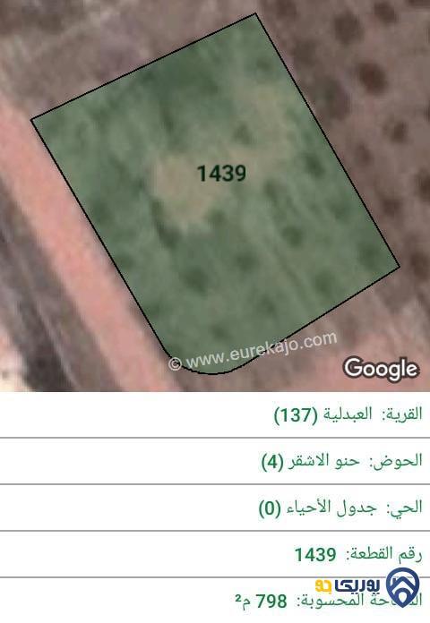 ارض للبيع مساحة 798م في العبدلية - عمان