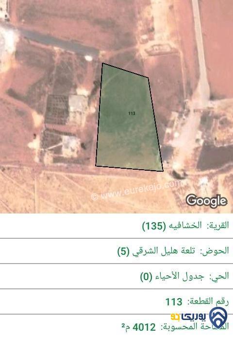 ارض للبيع مساحة 4012م في الخشافية - عمان