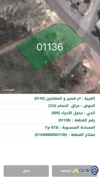 ارض مساحة 673م للبيع في المقابلين-عمان