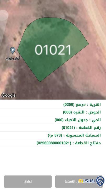 ارض للبيع مساحة 573م في مرصع/جرش