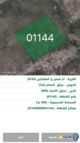 ارض مساحة 499م للبيع في المقابلين-عمان