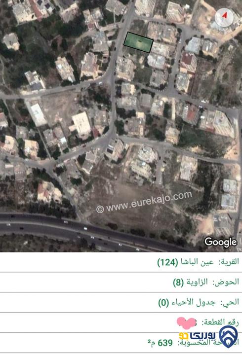قطعة ارض مميزة مساحة 639م للبيع في عمان-عين الباشا