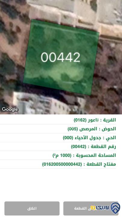 ارض مساحة 1000م للبيع في ناعور-عمان