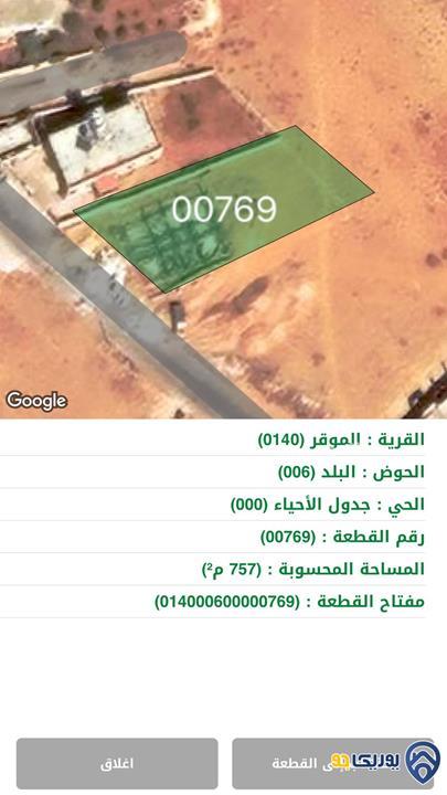 ارض مساحة 757م للبيع في الموقر- عمان