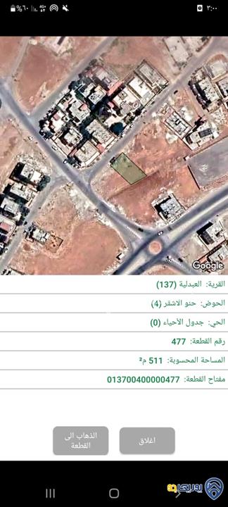 قطعة أرض مساحة 512م للبيع في سحاب - العبدلية